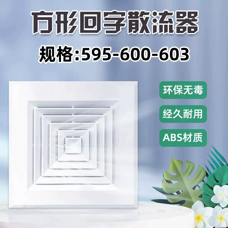 Пластиковая сталь ABS рассеиватель кондиционера с четырех сторон вентиляции из баллона вентиляции против конденсационной воды