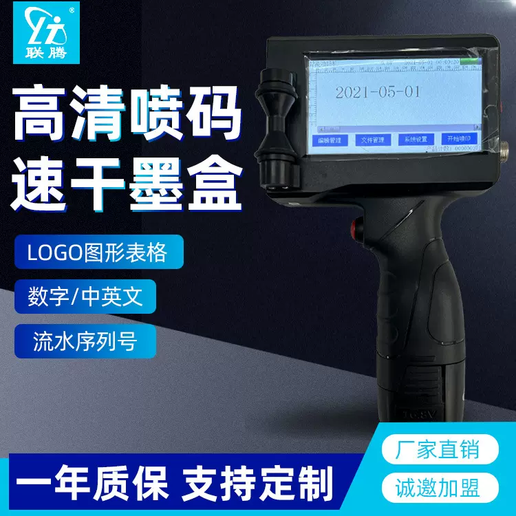 智能手持喷码机快干墨盒生产日期打码机手动二维码条码LOGO打码机