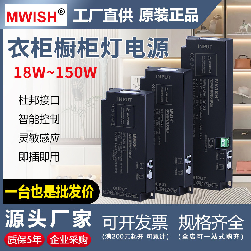 Mingwei clothing cabinet lamp with transformer 220v to 12v24V DC switching power supply wine cabinet porch converter
