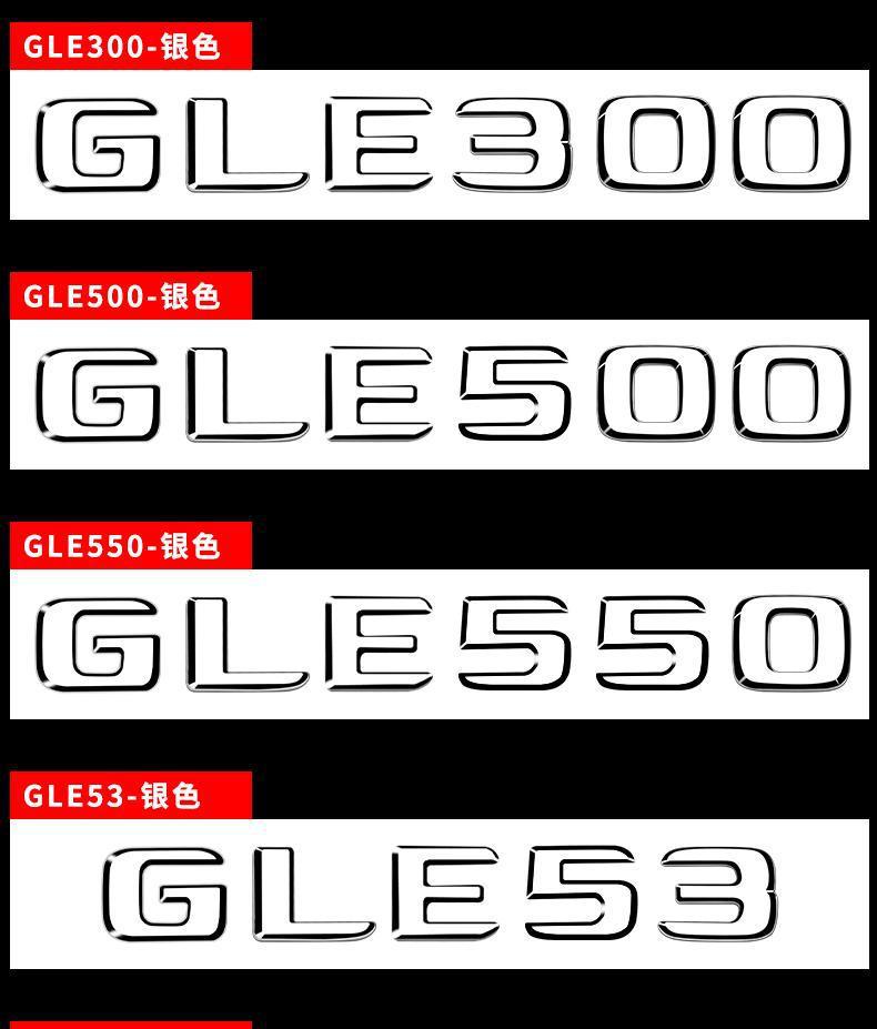 Mercedes-Benz GLE53 GLE350 GLE400 GLE450 modified tail emblem, car logo, letter stickers, and car decals