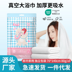 淘小布一次性浴巾真空独立包装母婴可用折叠加大加厚旅行毛巾浴巾