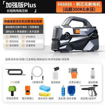 Car washing machine – Pressure Booster Wholesale - 888888pure-copper-brushless-motor-water-jet-strong-pressure-model-far-more-than-300kg-water-pressure-15m-inlet-and-outlet-pipe-lifetime-warranty-cleaning-gift-pack-1