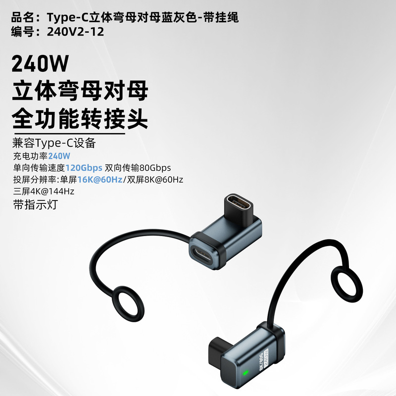 USB4.0延长转接头立体type-c公转母240w全功能转接头带挂绳指示灯|undefined