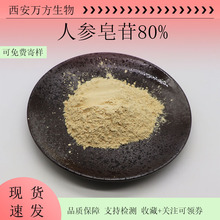 人参皂苷80%万方直供现货包邮人参提取物总皂甙80%水溶性人参皂甙