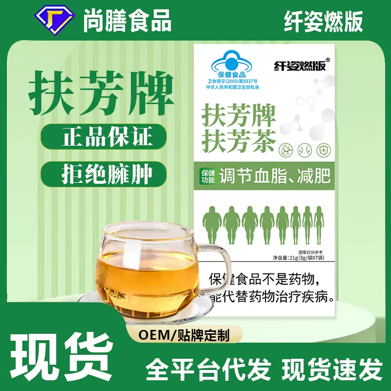 【国家蓝帽】扶芳牌扶芳茶男女通用减肥绿茶何首乌