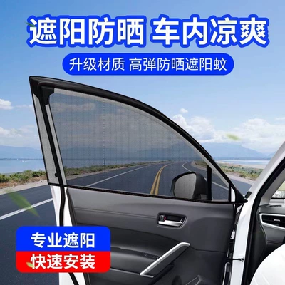 Factory Supplies Car Mosquito Net: Car curtains