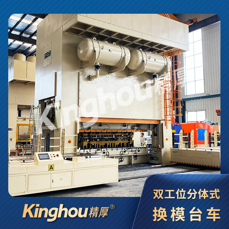 厂家直销冲床双工位分体式换模台车