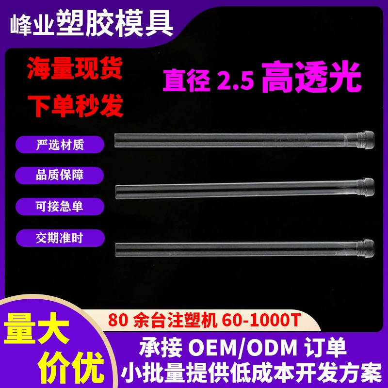 Профессиональный производитель, прозрачный ПК, диаметр 2,5 мм, плоская головка, светодиодная направляющая, колонна, световод, колпачок LLP-2010LLP-2012