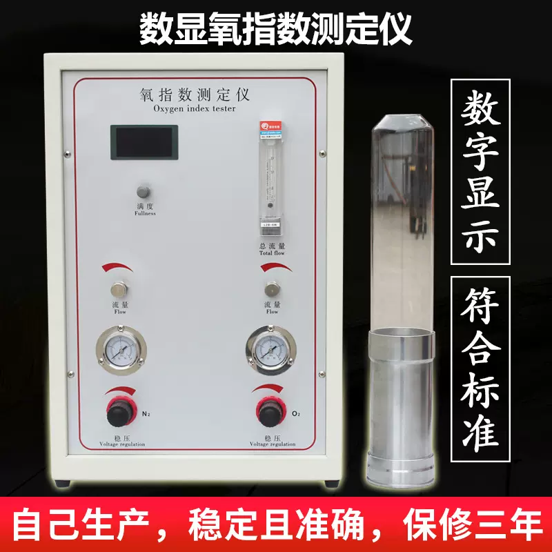 数显氧指数测定仪建材纺织品塑料全自动氧指数测试仪氧指数仪定金