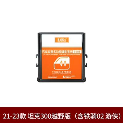 Sunroof and accessories Weipai Tank 300 Window Lifter - 21-23-tank-300-off-road-version-including-iron-cavalry-02-ranger