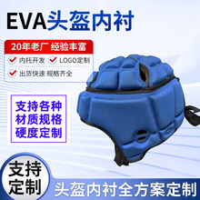 定制电动车骑行头盔内衬 eva热压成型海绵垫赛车头盔缓冲泡沫垫