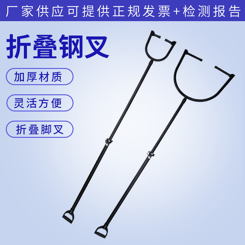 手持多功能折叠钢叉颈叉伸缩脚叉 便携式可折叠腰叉校园安保u型叉