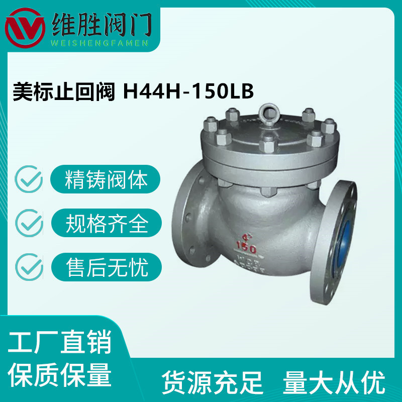美标止回阀 H44H-150LB  法兰不锈钢美标止回阀 硬密封美标止回阀