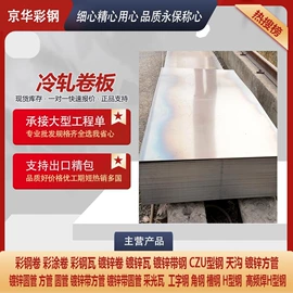 冷弯型钢;彩涂板;镀锌带钢