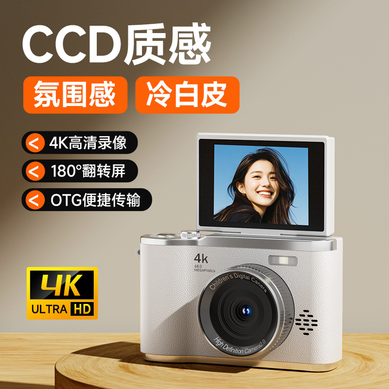 ccd复古校园卡片机高清数码相机旅拍vlog随身便携翻转屏学生相机|undefined
