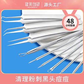 健美创研粉刺针套装盒暗疮针美容针挤痘工具微商同款厂家批发