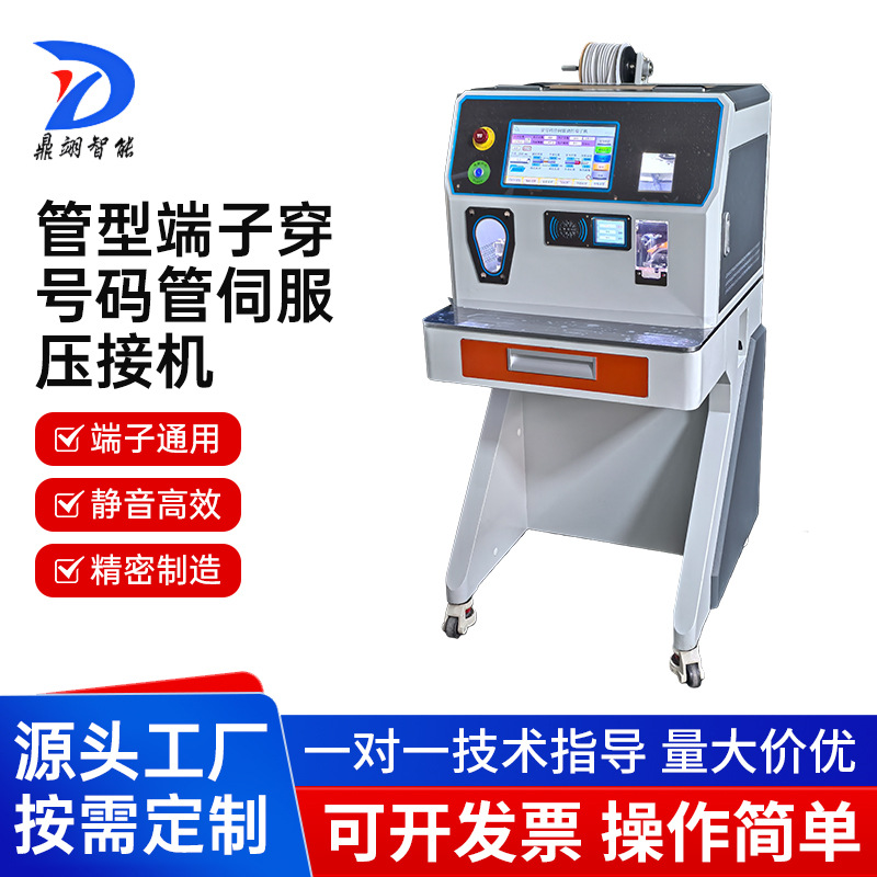 管型端子穿号码管伺服压接机端子高效精密制造电动气动压接设备