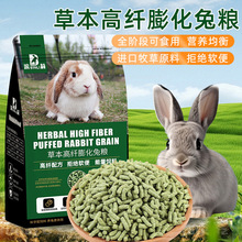 滨莉兔粮膨化兔饲料高纤提摩西草成兔幼兔垂耳侏儒兔豚鼠兔子粮食