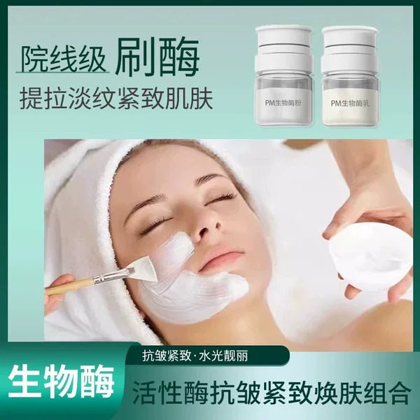 Beauty Salon Special for Brush Enzyme Activity PM Papain Beauty Brush Enzyme Compact Brightening Biological Enzyme Therapy Kit