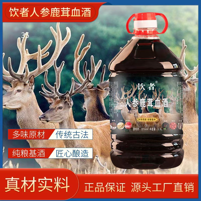 【正品】人参鹿茸血酒35度五斤桶多种中药材粮食酒大补滋补酒厂家