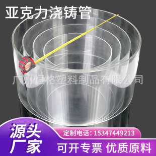 Guangzhou Factory Spot Acrylic Large Diameter Hollow Tube Casting Tube Clay Tube High Transparency Pmma Source Manufacturer
