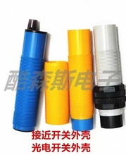 接近开关光电开关磁性霍尔开关电子产品塑料外壳各种传感器外壳