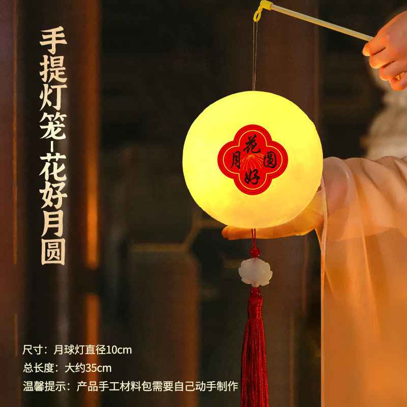 中秋国庆节灯笼打包月亮儿童手提花灯手工diy材料包月球灯伴手礼|undefined