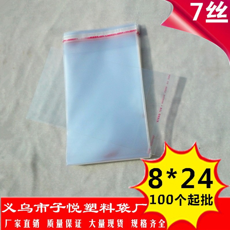 8*24 7丝加厚OPP自粘胶 透明塑料袋 服装包装胶袋子厂家批发 自封