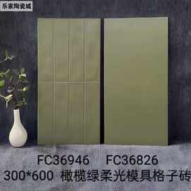 北欧凹凸面  橄榄绿柔光格子砖300x600厨房卫生间阳台奶油风墙砖