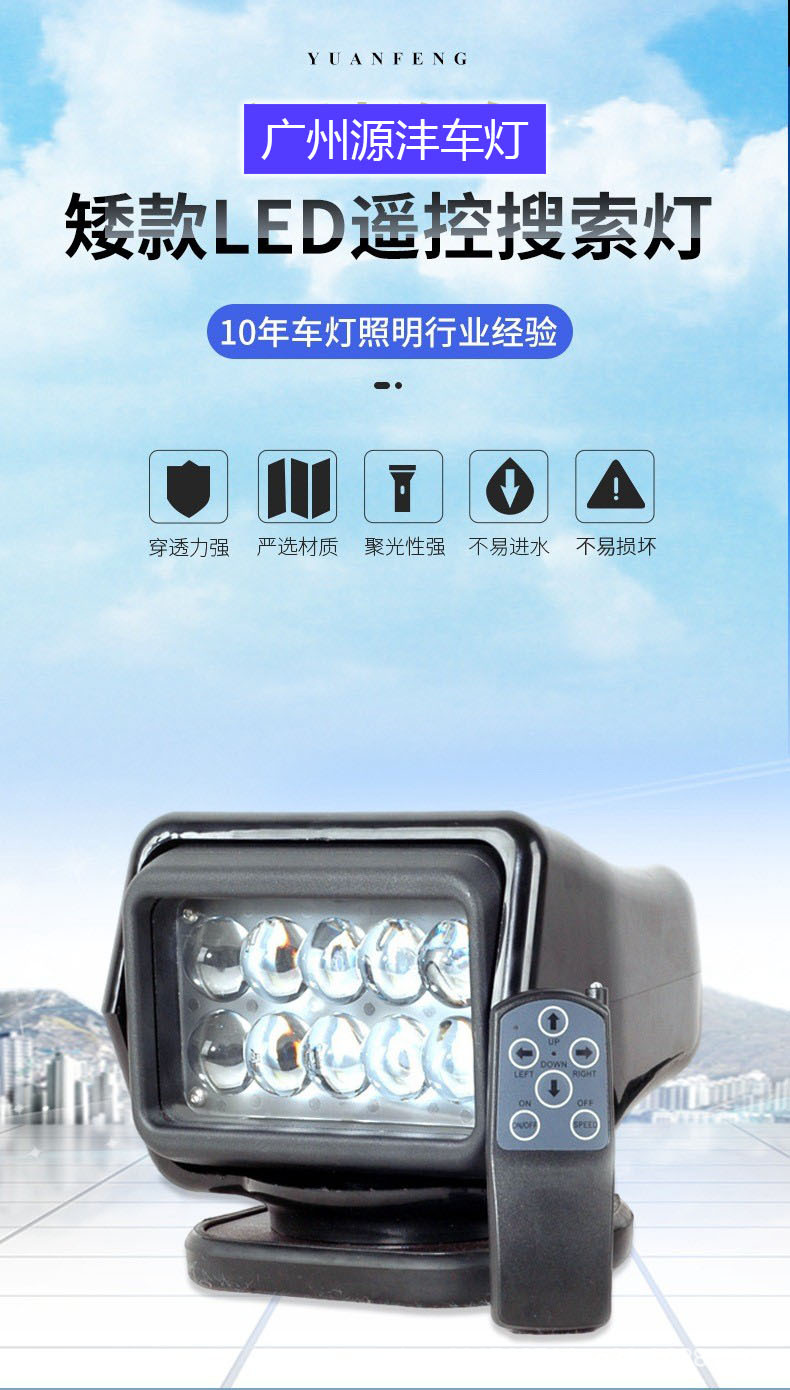 Outdoor Auxiliary Spotlight 7inch 50W Remote Search Spotlight for Vehicles and Ships Low-Profile Vehicle-Mounted Led Remote Control Search Light