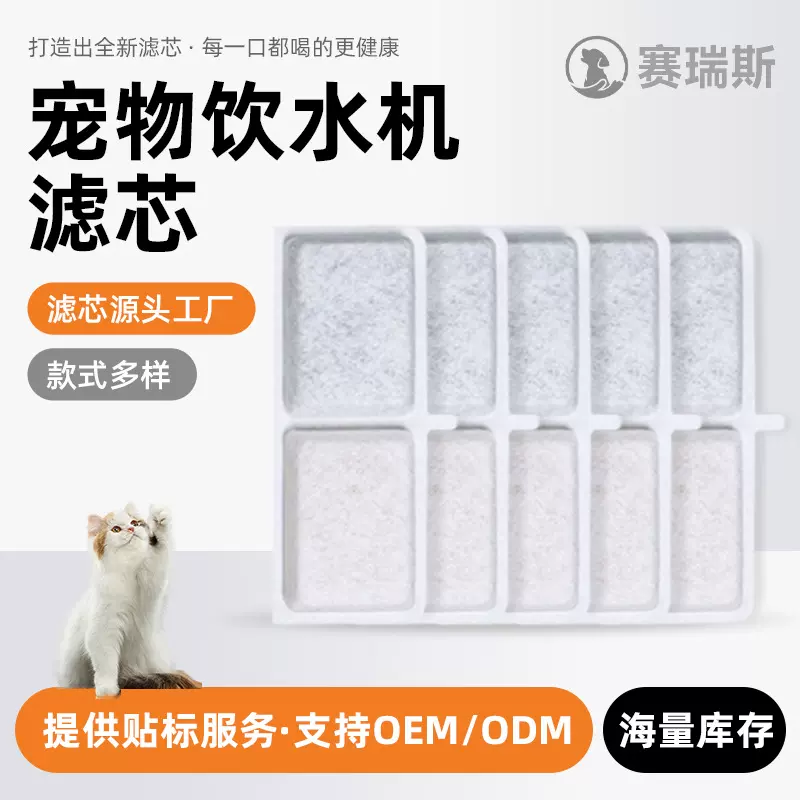 猫狗过滤片活性炭滤棉 宠物饮水机滤芯 猫喂水器过滤棉 厂家批发