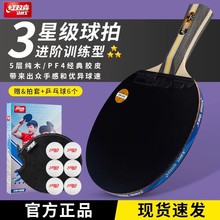 红双喜乒乓球拍小学生成人初学三星纯木横拍直拍专业级正品H3002