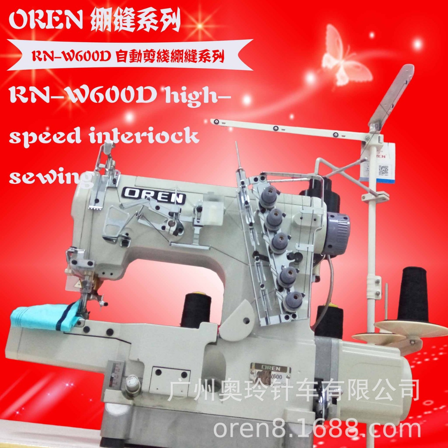小嘴冚车 服装折边机 三针五线 供应奥玲RN -W600D电脑绷缝机