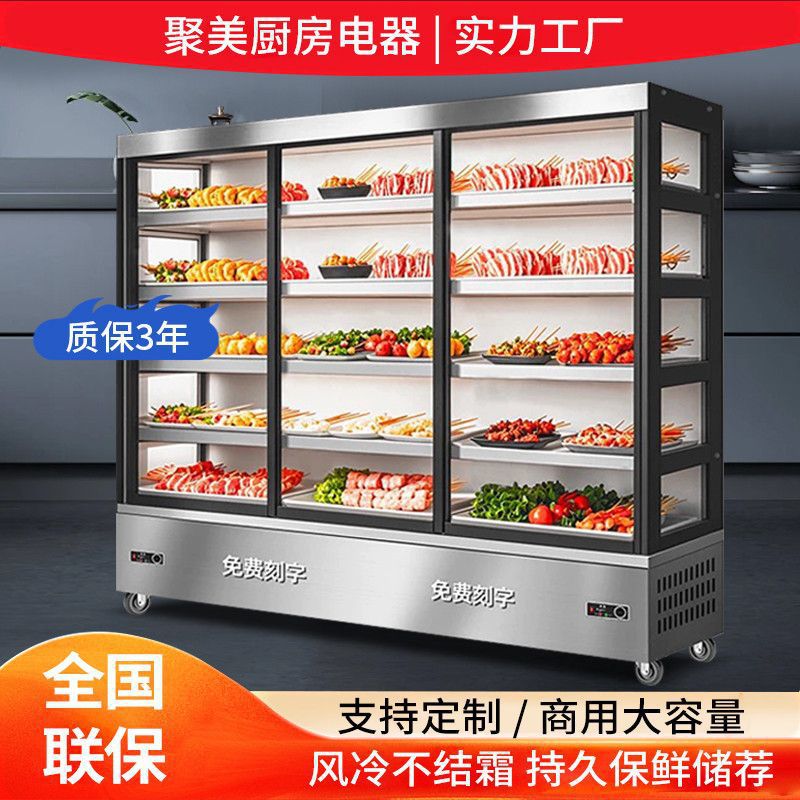 串串展示柜商用冷藏冰柜炸串点菜柜商用麻辣烫保鲜水果菜品展示柜