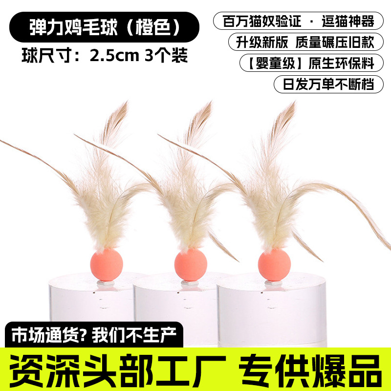 탄력있는 닭털볼 - 오렌지 3팩 2.5cm [스크래치 방지 및 내마모성, 360° 사각지대 없는 방출]
