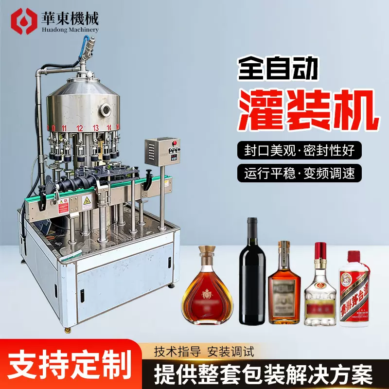 定制全自动灌装机 酒类饮料清洁洗涤用品纯净水 液体灌装机械