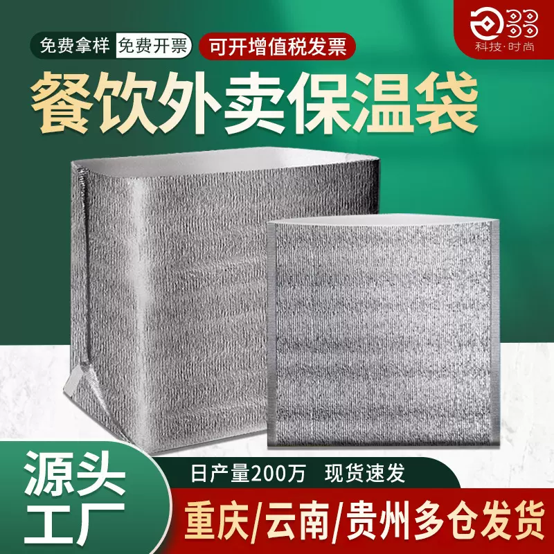 立体保温袋外卖铝箔袋大容量生鲜水果烧烤蛋糕一次性铝箔保温袋