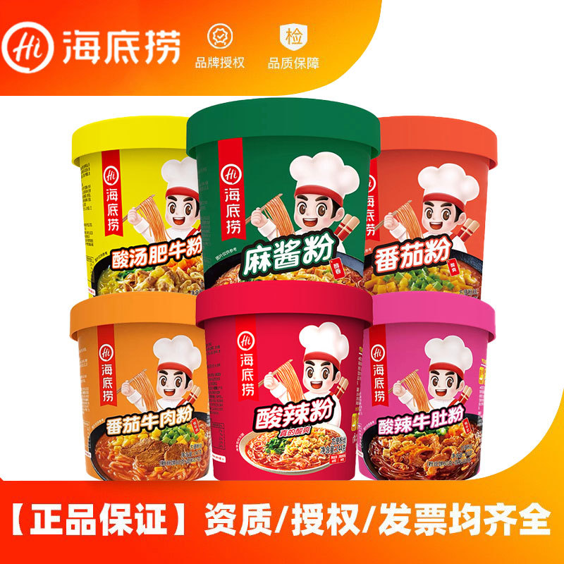 海底捞酸辣牛肚粉番茄牛肉粉酱酸辣粉麻桶装方便速食粉丝正品批发