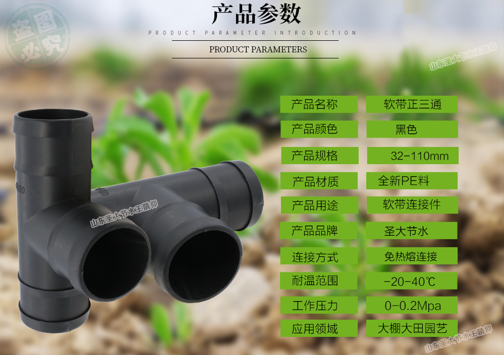 PE軟帶三通 廠家圣大節(jié)水大田園林微噴滴灌農(nóng)用水帶等徑三通接頭 PE軟帶三通 廠家圣大節(jié)水大田園林微噴滴灌農(nóng)用水帶等徑三通接頭