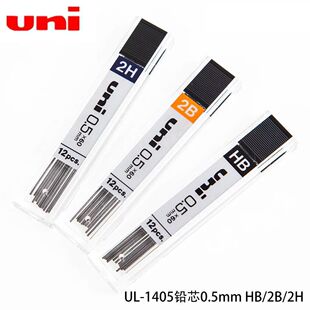 �ձ�uni/����UL-1405 �����Uо0.5mm 2B/HB ���� ����Uо�Pо