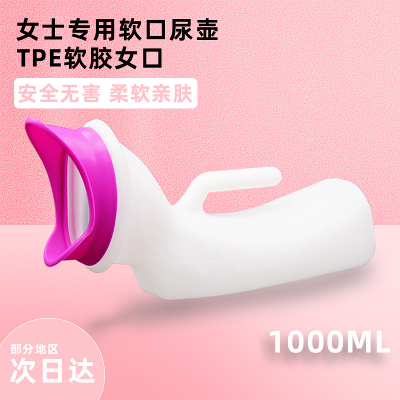 女式软口尿壶老年老人新款卧床夜壶小便器女用小便家用女性护理壶