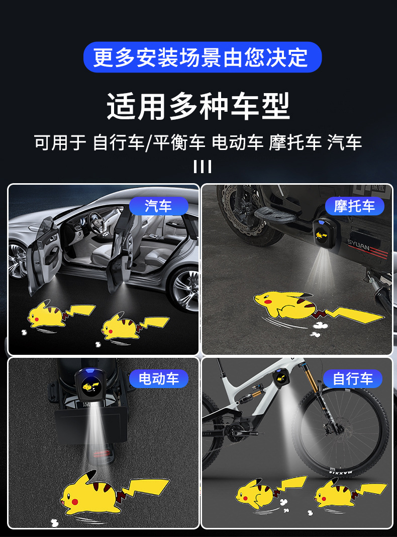 Battery Dynamic Welcome Light Car Electric Car Motorcycle Cartoon Projector Door Lighting Decorative Atmosphere Light