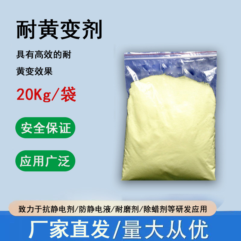 厂家供应TPU耐黄剂塑料防老化抗黄变剂 抗uv抗紫外线剂光稳定剂