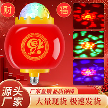 七彩福字旋转灯笼变色灯春节过年灯泡发财灯装饰灯喜庆LED氛围灯
