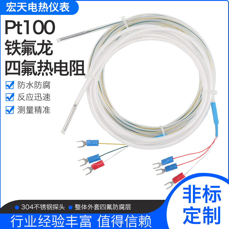 铁氟龙PT100热电阻四氟K型热电偶感温线传感器探头防水防腐耐酸碱