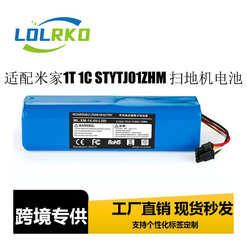 适配米家1T 1C STYTJ01ZHM  扫地机电池可充电14.4V 18650电池组