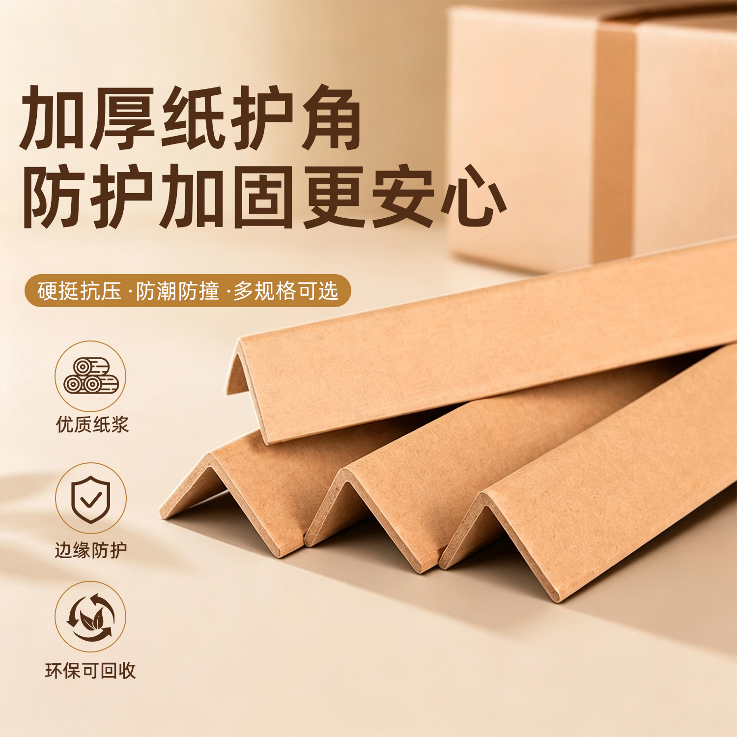 纸护角源头工厂打包防撞护角条纸箱护边 物流包装L型纸护角可定制