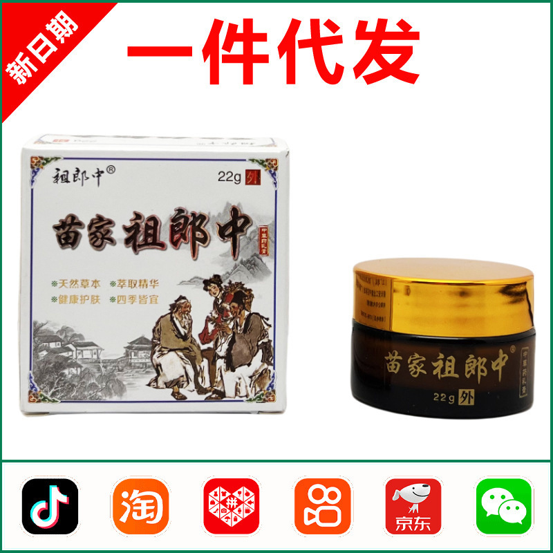 Miaojia Zulang 中草抗菌クリーム 22 グラム乾燥肌かゆみ止めクリーム外用百草クリーム|undefined