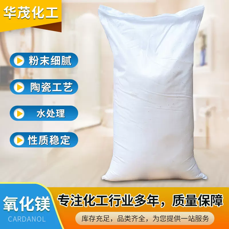 现货供应85氧化镁粉状水处理建材氧化镁工业脱硫氧化镁活性氧化镁
