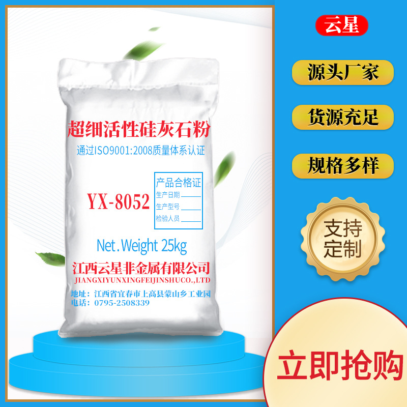 超细活性硅灰石粉.jpg